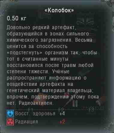 stalker-cop-artefact-kolobok.jpg