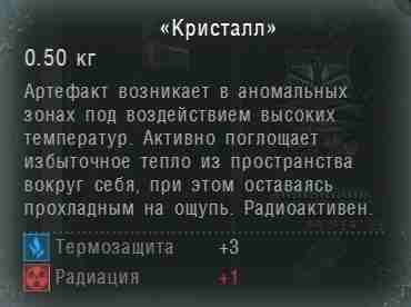 stalker-cop-artefact-kristal.jpg