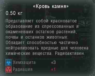stalker-cop-artefact-krov-kamnia.jpg