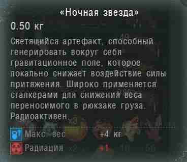 stalker-cop-artefact-nochnaia-zvezda.jpg