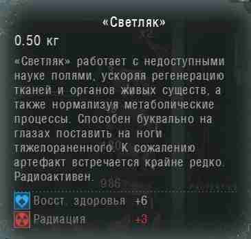 stalker-cop-artefact-svetliak.jpg