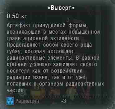 stalker-cop-artefact-vivert.jpg